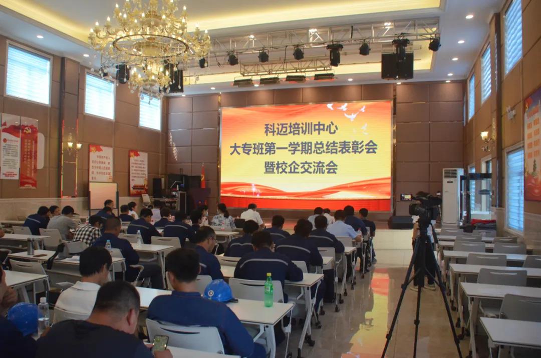 科邁培訓(xùn)中心大專班第一學(xué)期總結(jié)表彰會(huì)隆重進(jìn)行！